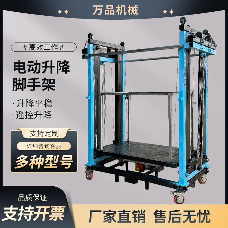 平台室内外装修脚手架升降平台无线遥控小型移动升降电动脚手架