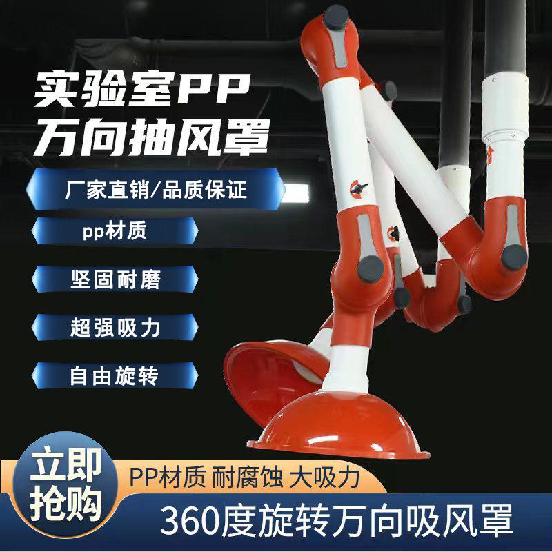 PP万向吸风罩实验室三节移动抽风罩集气铝合金抽气罩艾灸排烟罩