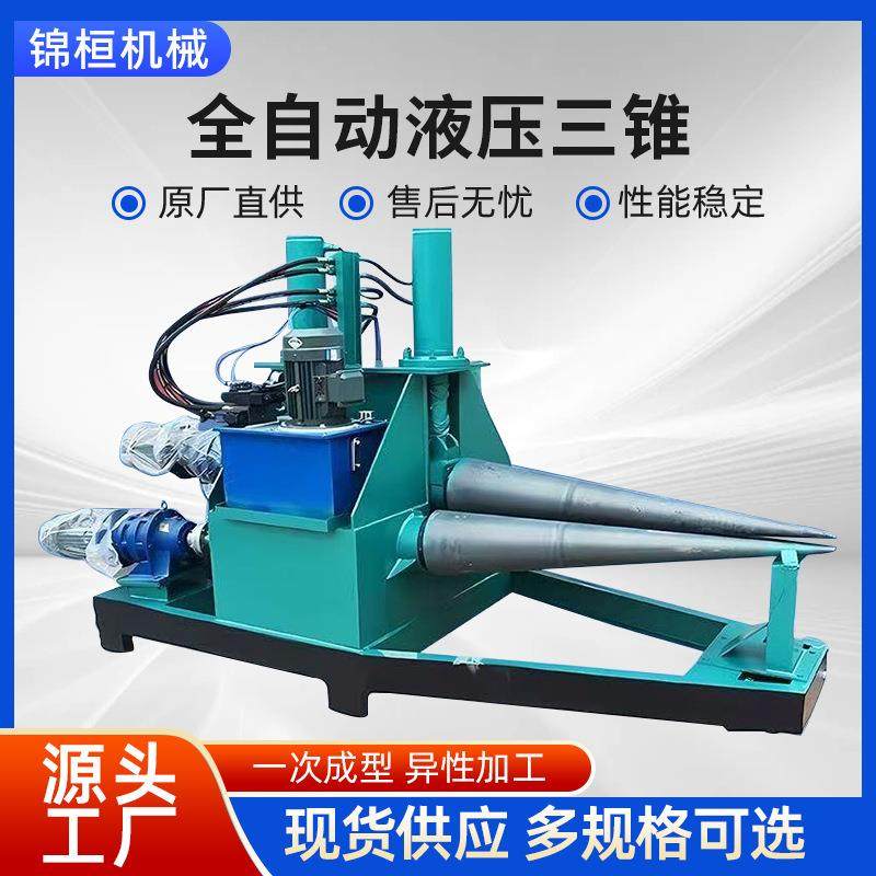 全自动液压锥形三辊卷筒机钢板板材卷筒卷锥滚圆锥形三辊卷筒机,五金/工具,机床,淘宝优惠券,粉丝福利购,淘宝优惠卷