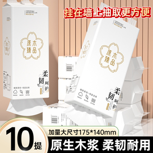 10提装悬挂式抽纸家用餐巾纸面巾四层加厚可擦手整箱实惠装卫生纸