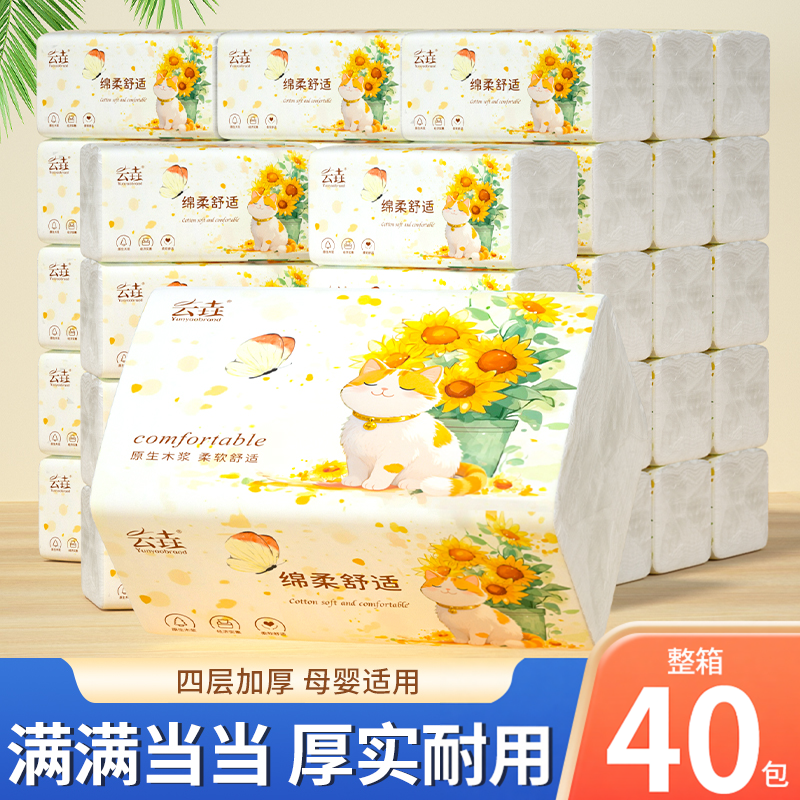 40大包抽纸面巾纸家用实惠装整箱批餐巾纸宿舍卫生纸厕纸擦手纸巾