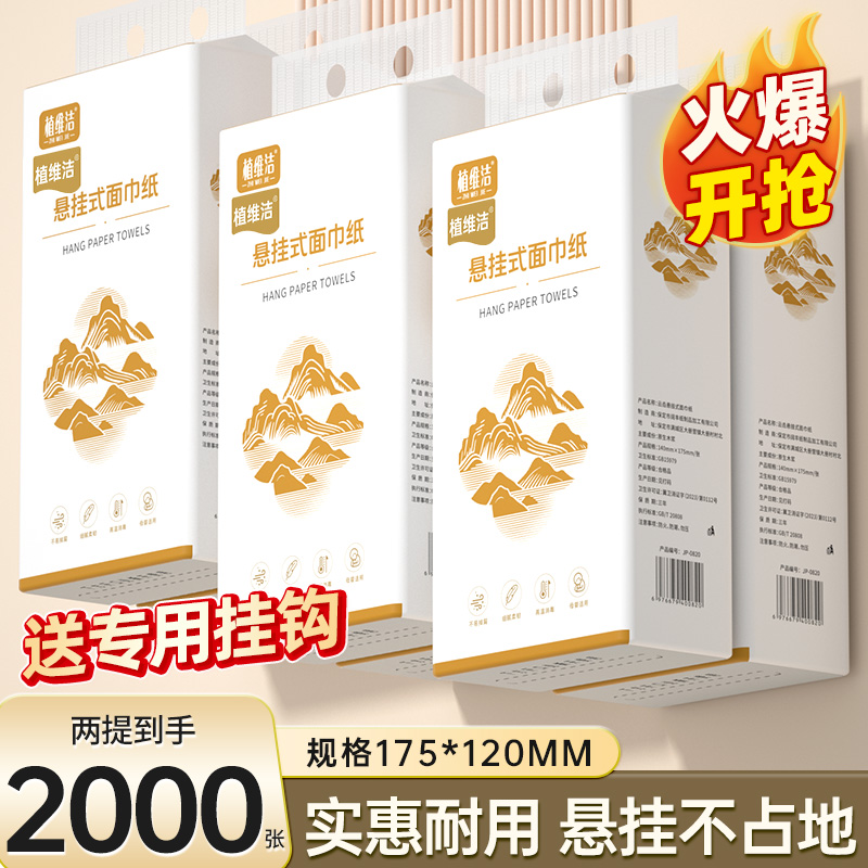悬挂式抽纸家用实惠整箱厨房用纸餐巾纸宿舍面巾纸厕所纸擦手纸巾