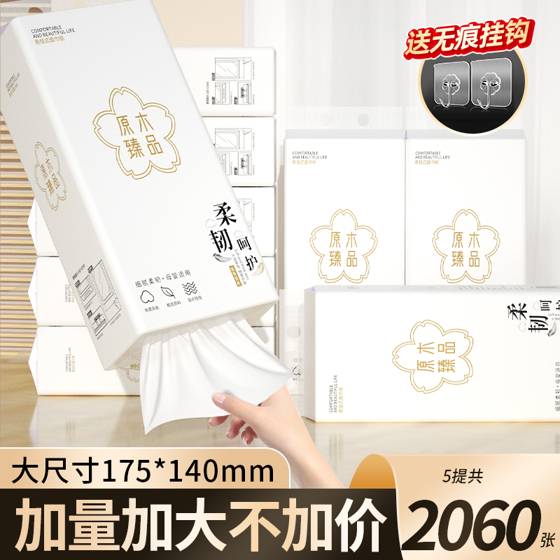 5提共2060张悬挂式抽纸家用卫生纸宿舍纸巾柔软餐巾纸面巾纸厕纸