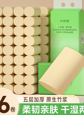 木思槿卫生纸卷纸家用实惠装整箱批发厕纸无芯卷筒纸5层加厚手纸