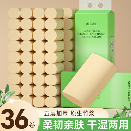 木思槿卫生纸卷纸家用实惠装整箱批发厕纸无芯卷筒纸5层加厚手纸