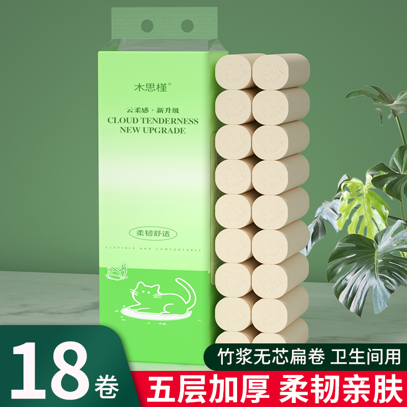 18卷原生竹浆无芯卷纸5层提装家用实惠装卫生纸厕纸卷筒擦手纸