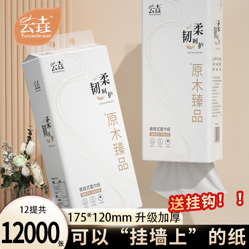 12提共12000张悬挂式抽纸家用实惠装加厚面巾纸巾整箱优惠卫生纸