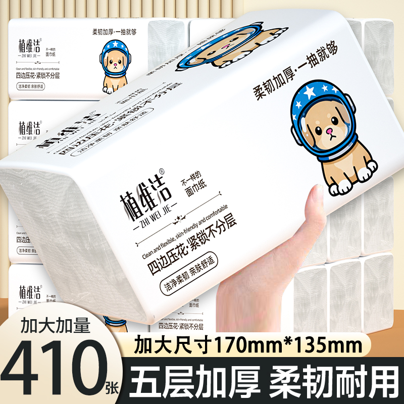 植维洁纸巾抽纸家用实惠装整箱批发纸抽410张餐巾纸卫生纸面巾纸