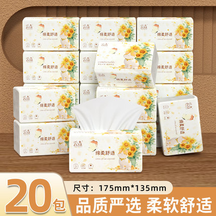 【工厂直销】20包抽纸家用卫生纸厨房餐巾纸宿舍特惠囤货装纸抽