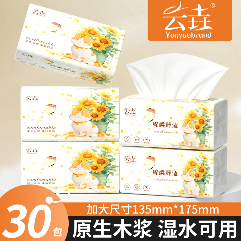 30大包抽纸家用实惠装整箱批发纸抽卫生纸面巾纸擦手纸纸巾餐巾纸,洗护清洁剂/卫生巾/纸/香薰,家用擦手纸,淘宝优惠券,粉丝福利购,淘宝优惠卷