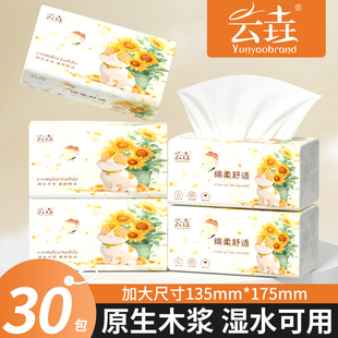 30大包抽纸家用实惠装整箱批发纸抽卫生纸面巾纸擦手纸纸巾餐巾纸