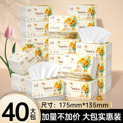 40包四层加厚抽纸实惠耐用卫生纸家用擦手纸宿舍家庭装面巾纸厕纸