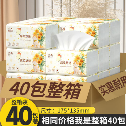 40包整箱抽纸四层加厚擦手纸厨房用纸家庭装实惠面巾纸厕纸