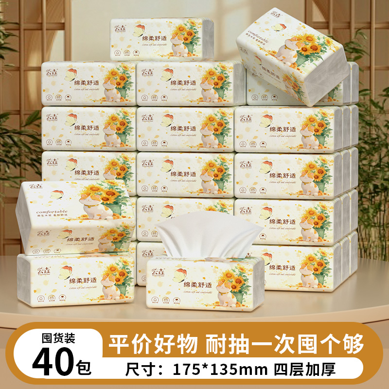 40包抽纸整箱实惠装家用餐巾纸四层加厚大尺寸抽取式擦手纸卫生纸