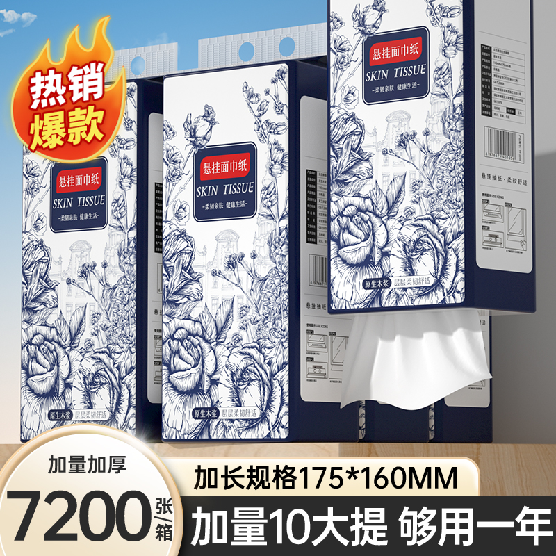 7200张10提悬挂式抽纸4层加厚家用实惠装厕所整箱家用面巾纸挂抽