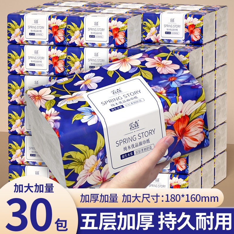 30大包抽纸原生木浆加大尺寸家用餐巾纸五层加厚面巾纸家用擦手纸,洗护清洁剂/卫生巾/纸/香薰,抽纸,淘宝优惠券,粉丝福利购,淘宝优惠卷
