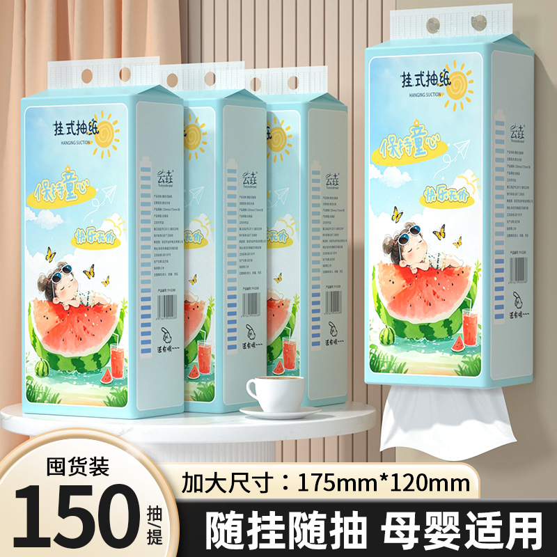 【限时补贴】悬挂式抽纸卫生纸厨房用纸擦手纸宿舍家庭超实惠整箱