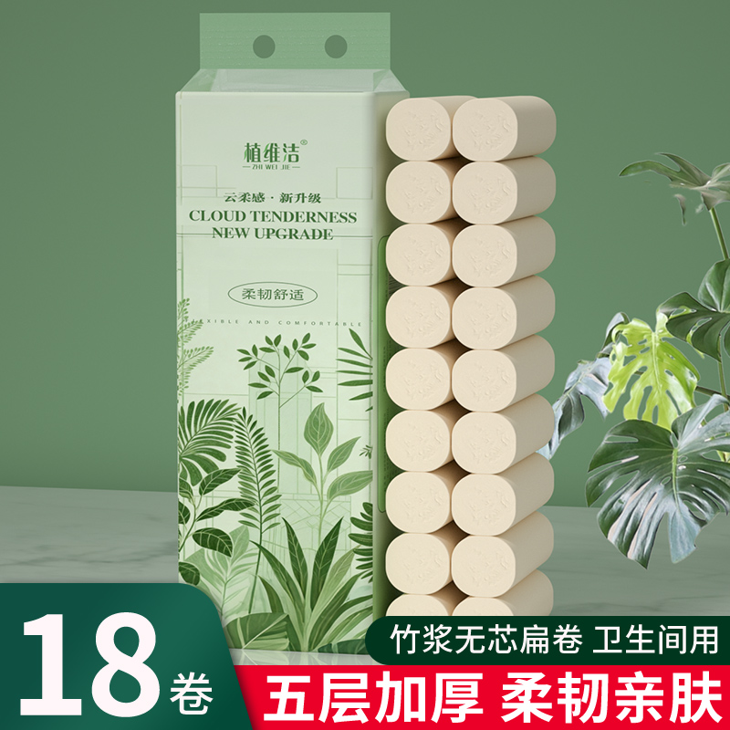 植维洁18卷无芯卫生纸卷纸实惠装批发纸家用家庭卷纸筒厕纸卫生间