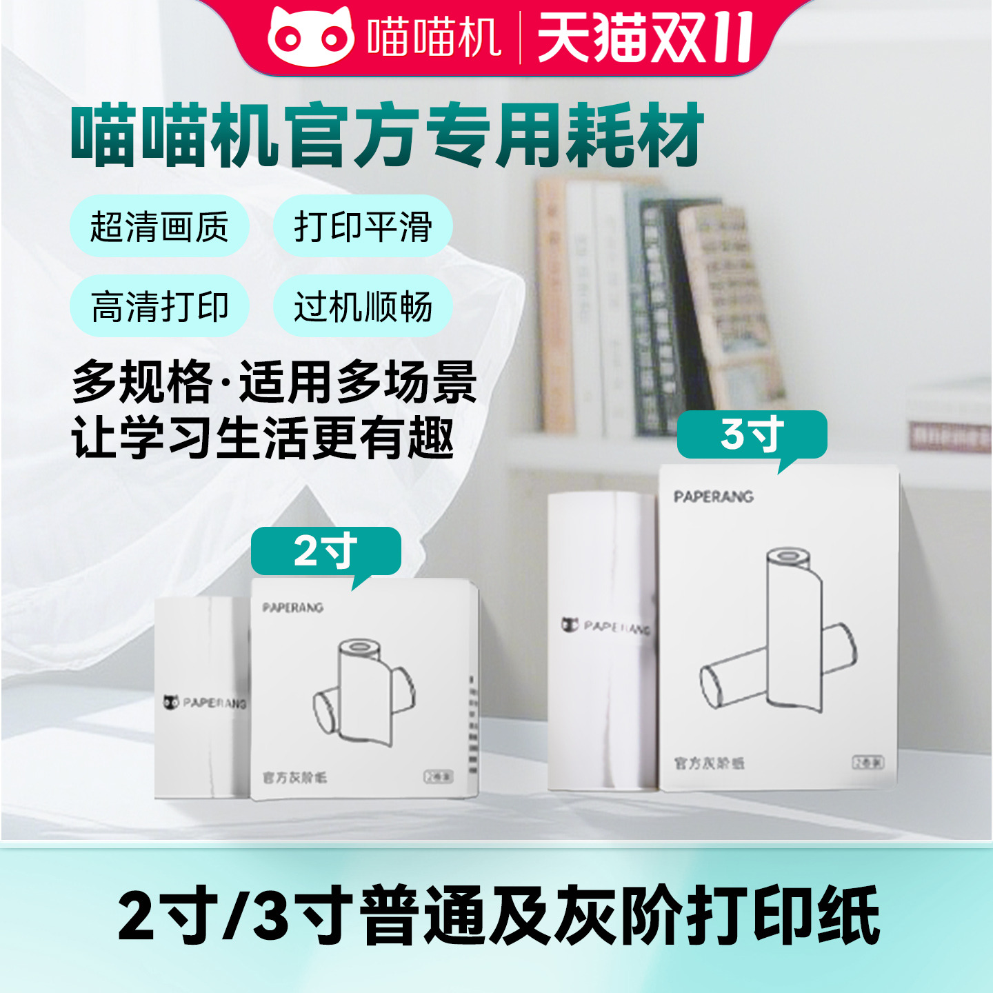 喵喵机打印纸超高清打印