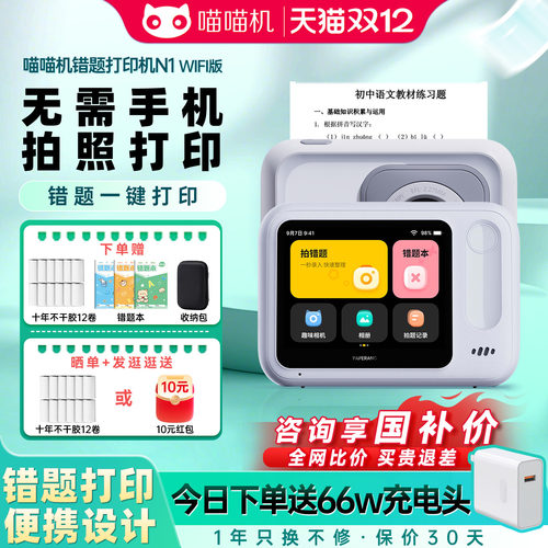 喵喵机错题打印机错题免抄神器