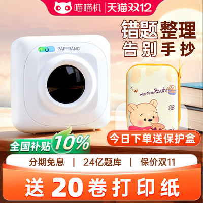 作业帮喵喵机错题免抄神器