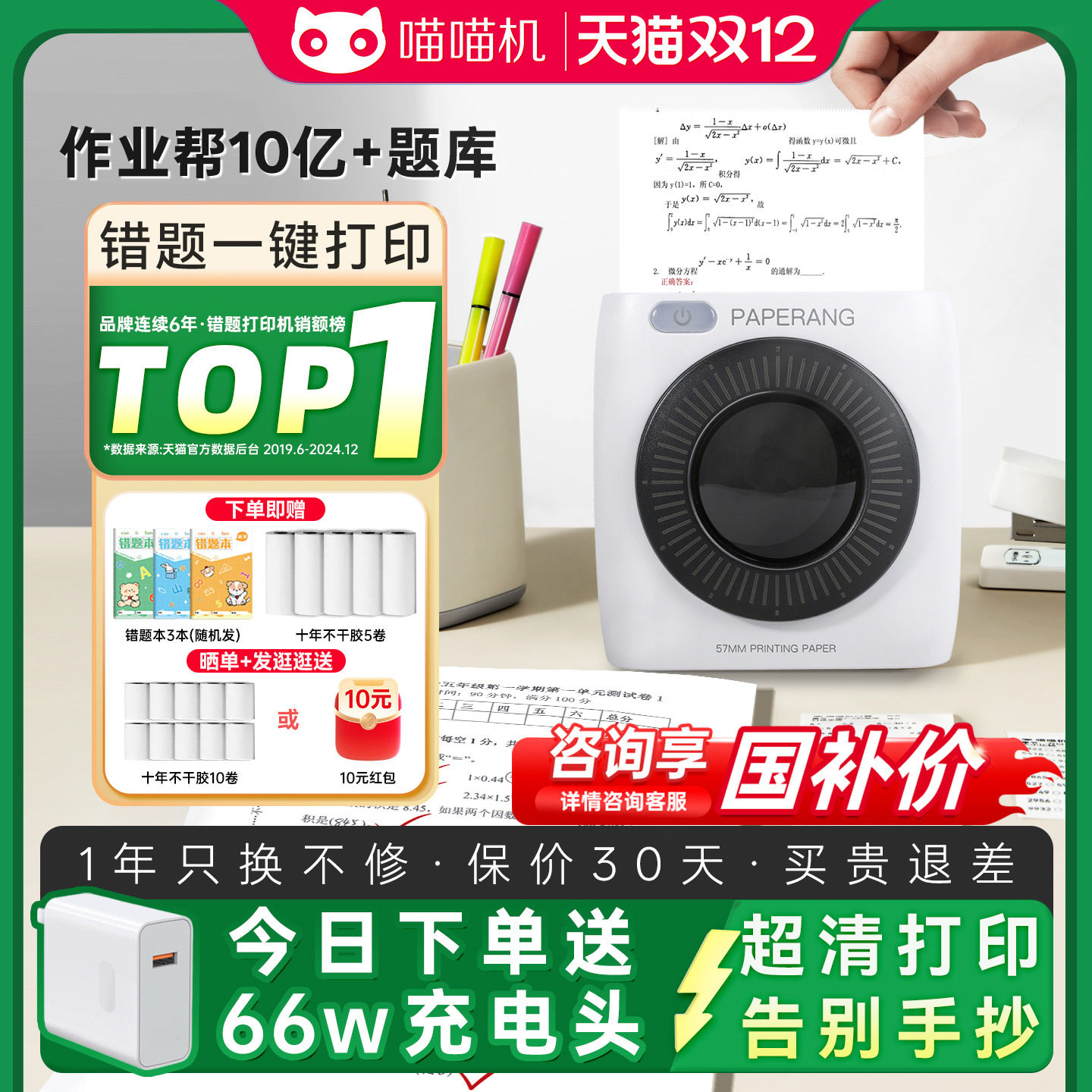 作业帮喵喵机P2P3错题免抄打印机