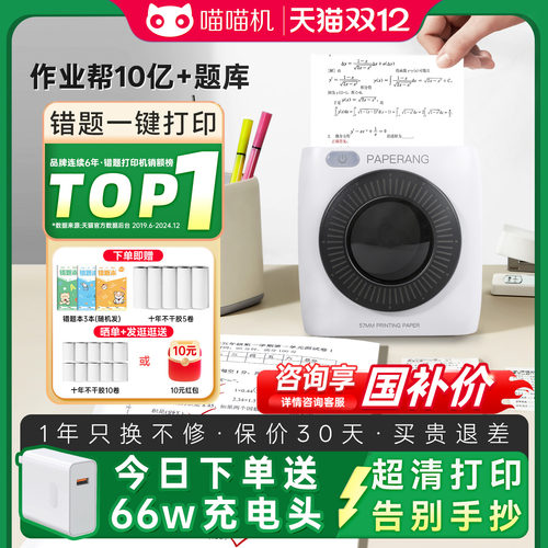 作业帮喵喵机P2P3错题免抄打印机