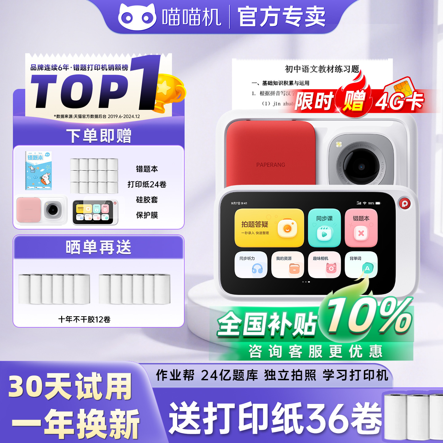喵喵错题打印机N1N2便携免抄神器