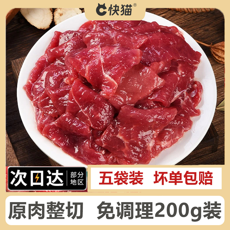 小炒黄牛肉半成品200*5包原切新鲜腌制牛肉片免切免调理水煮牛肉