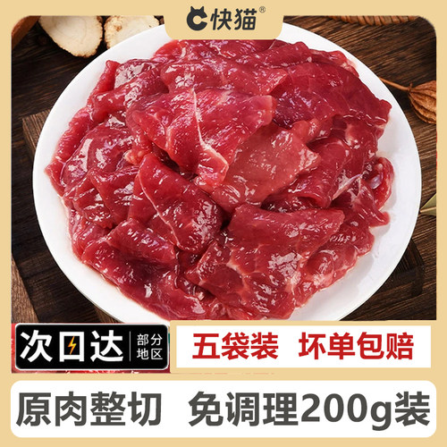 原切免调理牛肉片半成品