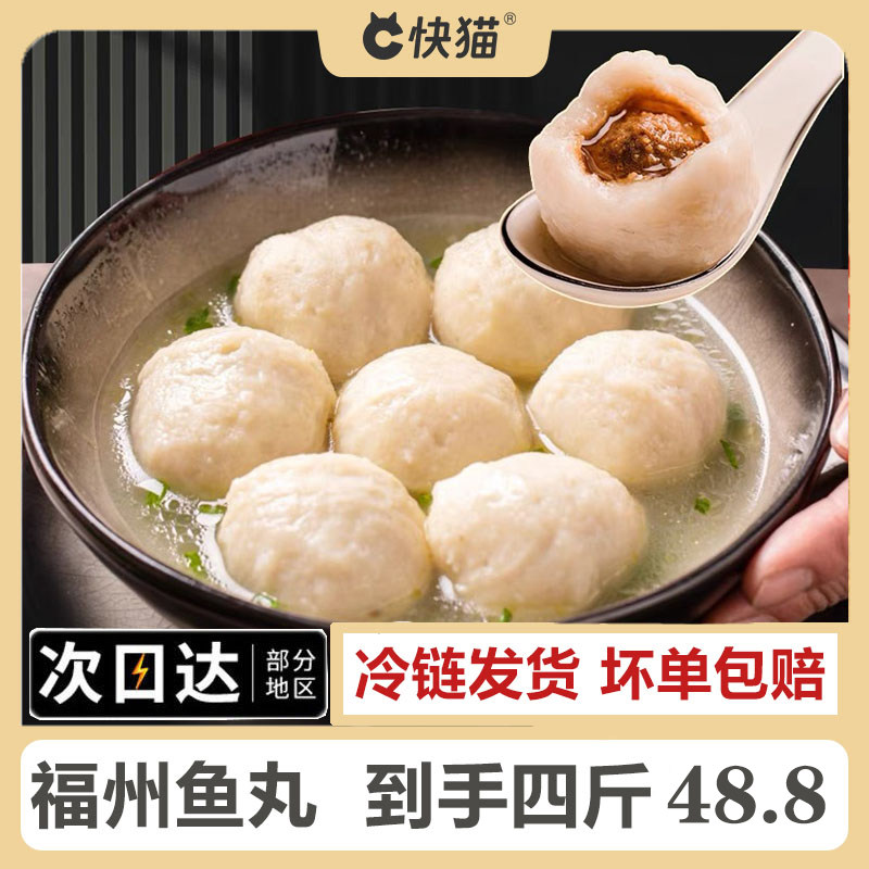福建特产福州鱼丸手工包心鱼丸火鱼丸/鱼滑
