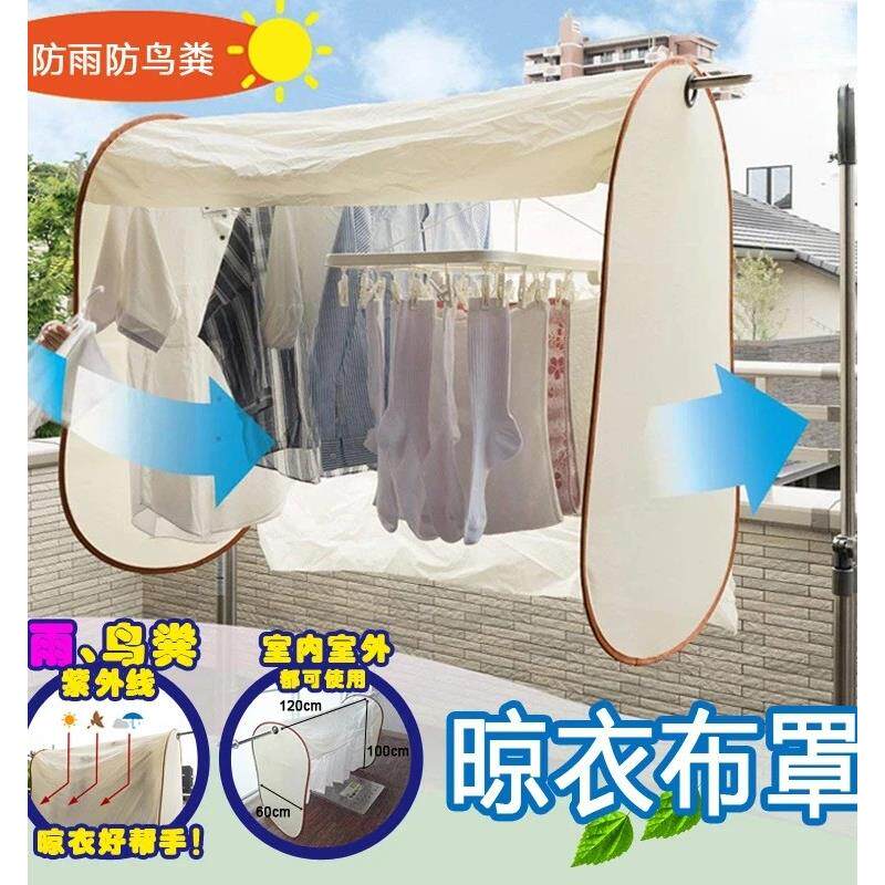 晾衣罩室外晒衣服防尘防雨水防鸟粪防晒盖布保护套户外洗衣防护罩