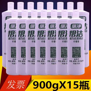 帮洁洁厕灵马桶清洁剂强力除尿垢厕所清香900g*15瓶整箱包邮批