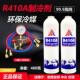R410A制冷剂家用变频空调r410a冷媒加氟工具套装 加雪种环保氟利昂