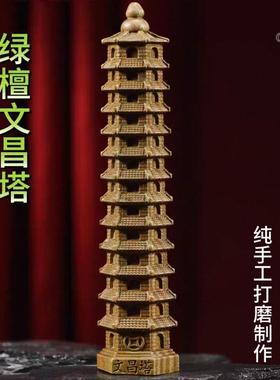 绿檀木文昌塔7层9层13层开摆件实木雕刻过家居学生书桌光办公室