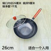无涂层小铁锅小炒锅章丘式 老人用轻便炒锅电磁炉铁锅26cm28cm