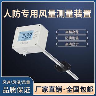 人防风量测量装置 风量传感器 风量测量仪 管道式测量装置