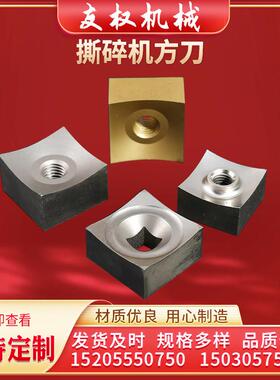 撕碎机刀片单轴小方刀橡胶塑料生活垃圾轮胎木材粉碎定刀动刀厂家