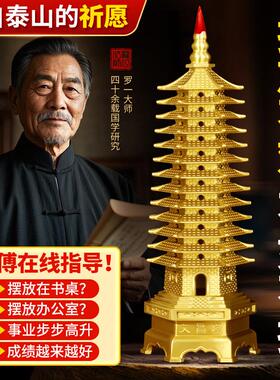 纯黄铜精工文昌塔9层13层摆件十三层九层客厅书房办公桌学生用的