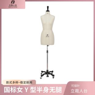 北服人台国标女半身Y型无腿标准立裁人台立体裁剪女服装模特道具