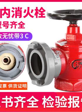 SN65消防栓 室内消火栓 室内消防栓 消防阀 消防水阀DN65 室内栓