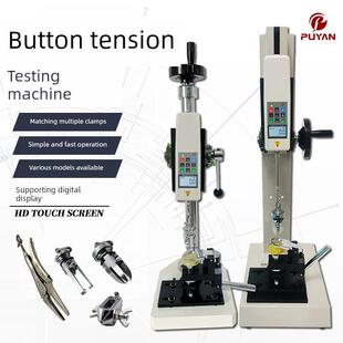 普研HBJ钮扣拉力测试机架仪器推拉力计服装纽扣拉力试验机升级版