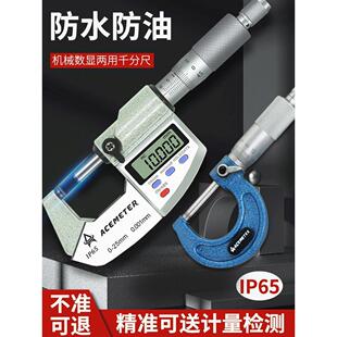 电子数显千分尺高精度测厚仪螺旋测微0-25mm外径千分卡尺防水机械
