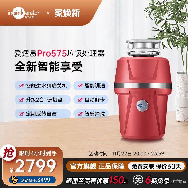 爱适易新品Pro575智能厨房食物垃圾处理器厨余家用自动进水II