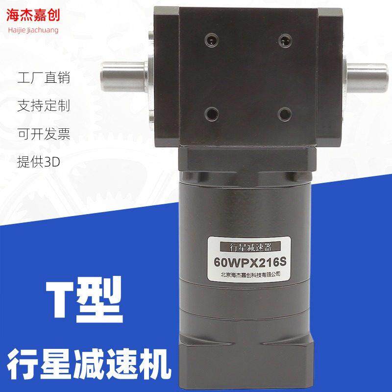 T型双出轴伺服步进无刷电机换向器直角转向齿轮箱90度行星减速机