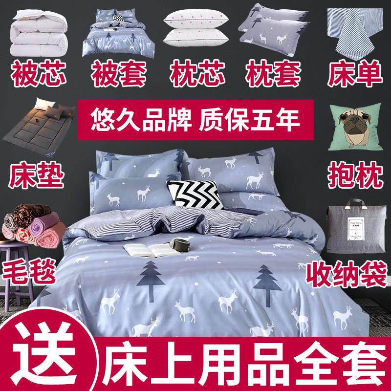 被褥全套装加厚冬季双人家用宿舍床上用品被子枕头床垫三四六件套,床上用品,床品套件/四件套/多件套,淘宝优惠券,粉丝福利购,淘宝优惠卷