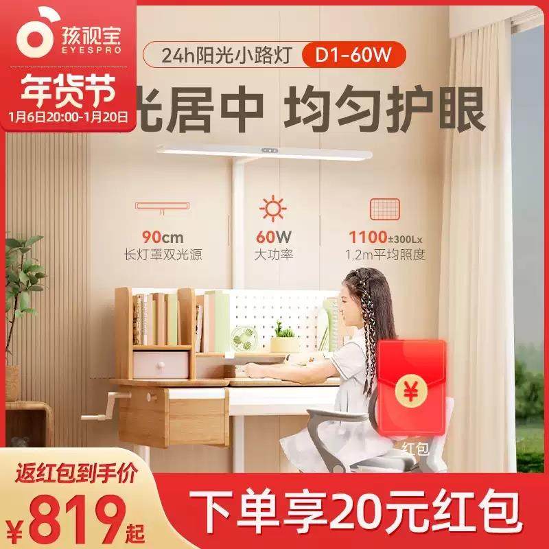 孩视宝落地护眼灯小大路灯全光谱儿童学生书桌学习书房阅读D1-60W,家装灯饰光源,落地护眼灯,淘宝优惠券,粉丝福利购,淘宝优惠卷