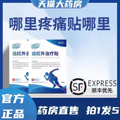 固灵康远红外治疗贴肩周炎颈椎疼腰肌劳损理疗贴正品官方2SR