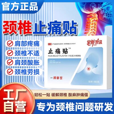 邦院长远红外消炎止痛贴颈椎贴颈椎病专用贴膏官方旗舰店肩周贴