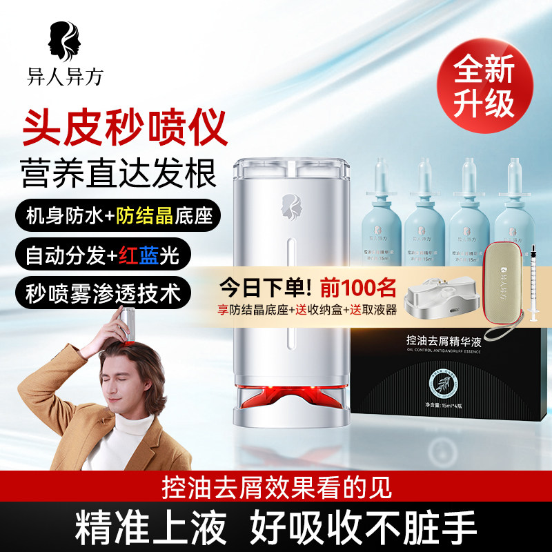 异人异方头皮秒喷仪导液梳电动梳红蓝光促吸收头皮精华按摩梳礼物